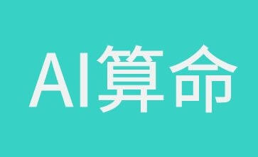 AI解梦